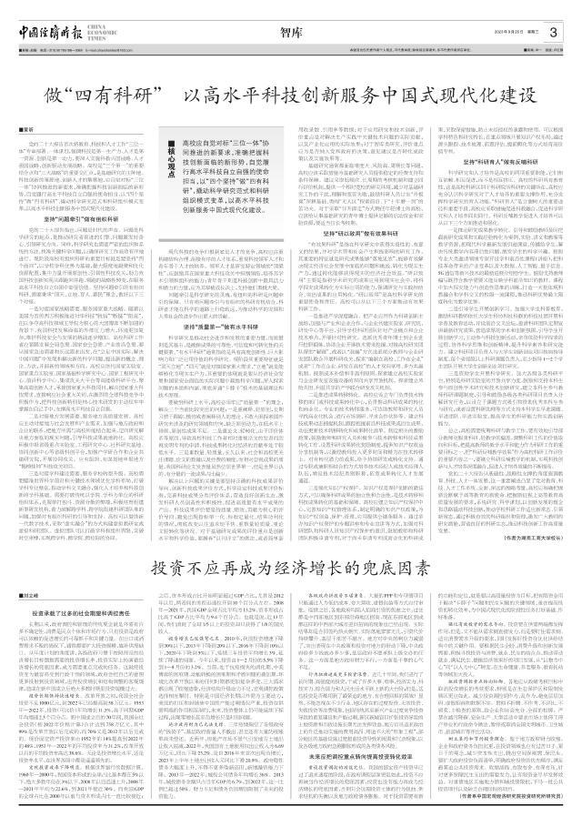 投资不应再成为经济增长的兜底因素(图1)