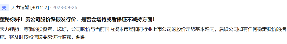 “深度破发”天力锂能：购买尚未到期理财产品12亿 05亿元股份回购方案或遭实控人否决(图2)