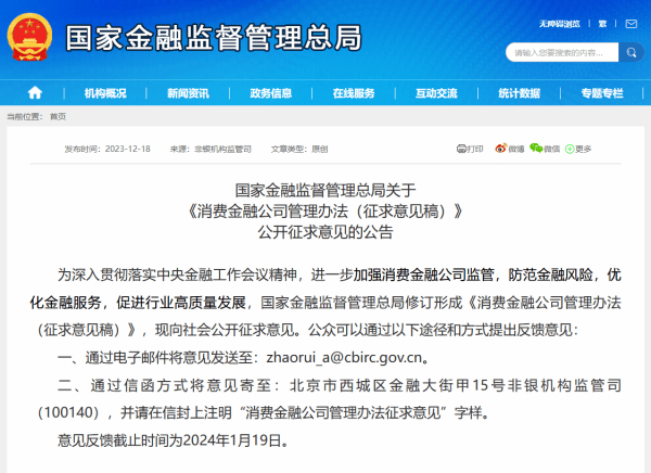 金融监管总局拟规定：消费金融公司杠杆率不得低于4%(图1)