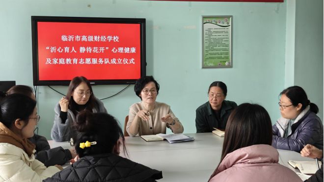 临沂市高级财经学校心理健康及家庭教育志愿服务队正式成立(图1)