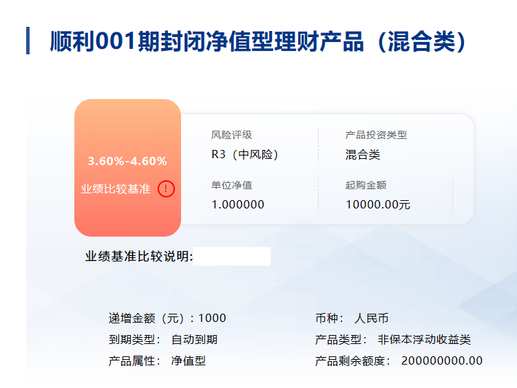 顺德农商银行顺利001期封闭净值型理财4月17日起发行业绩比较基准36%-46%(图1)